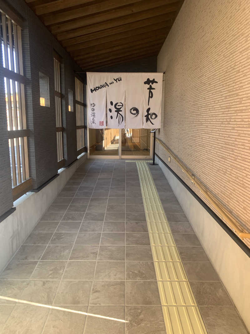たかうじさんの湯野温泉 芳山園 芳和の湯のサ活写真