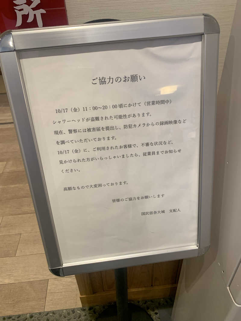 たかうじさんの国民宿舎 大城のサ活写真