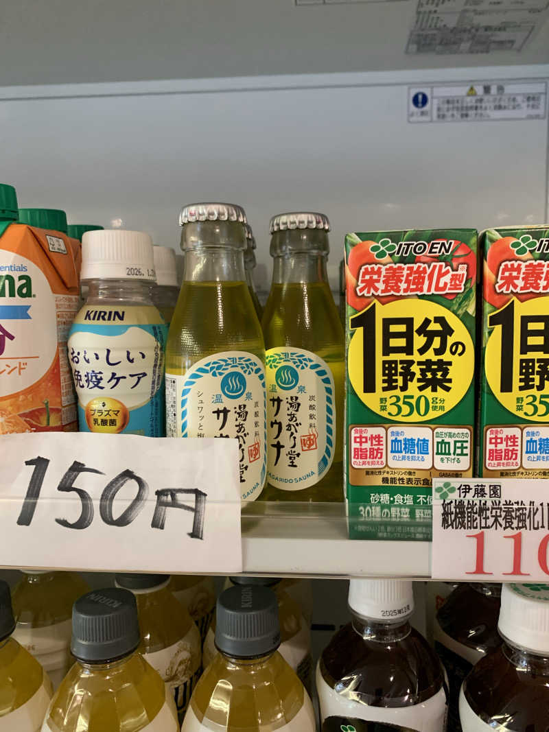 たかうじさんの三島温泉健康交流施設 ゆーぱーく光のサ活写真