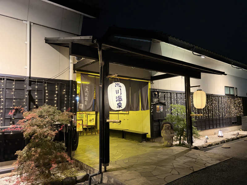 蒸しGさんの小山思川温泉のサ活写真