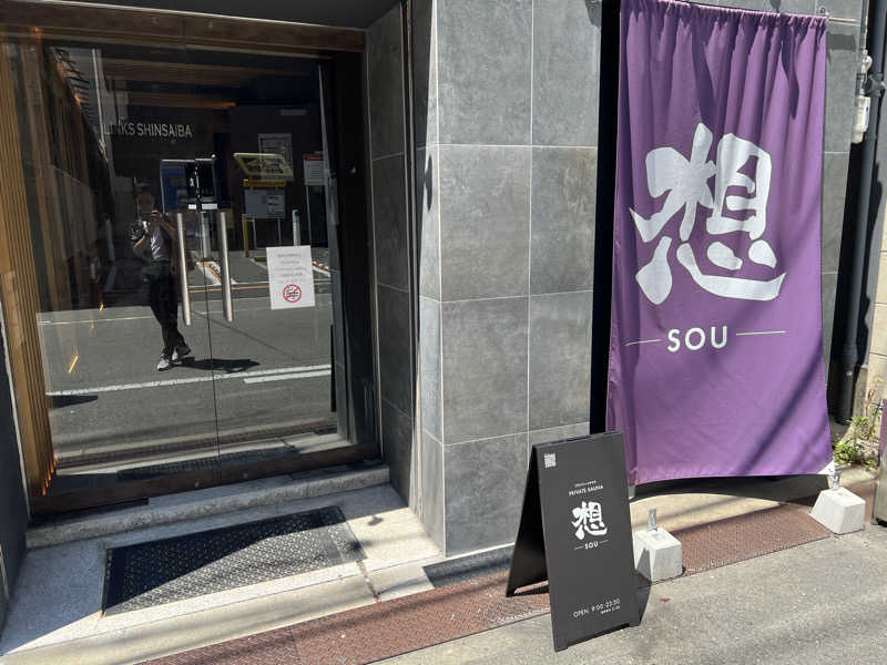 artさんの想 ‐SOU-のサ活写真