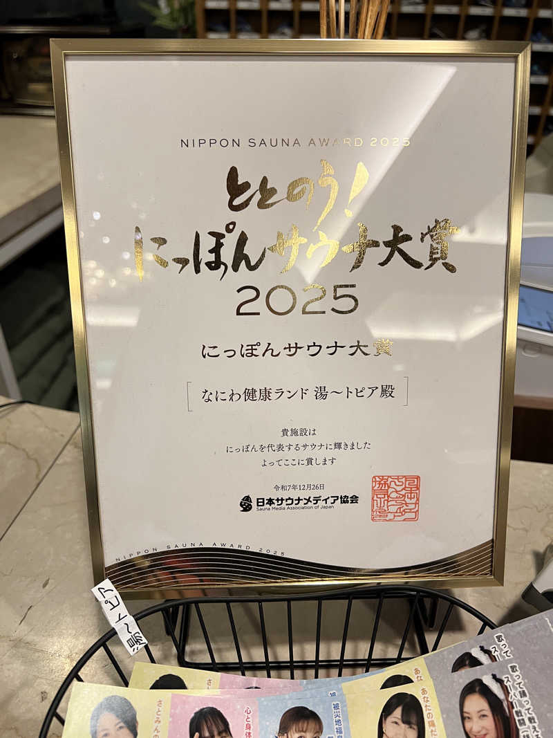 artさんのなにわ健康ランド 湯〜トピアのサ活写真