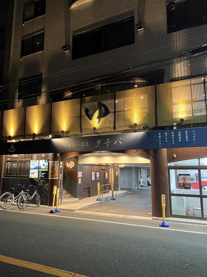 artさんのヘルシー温泉タテバのサ活写真