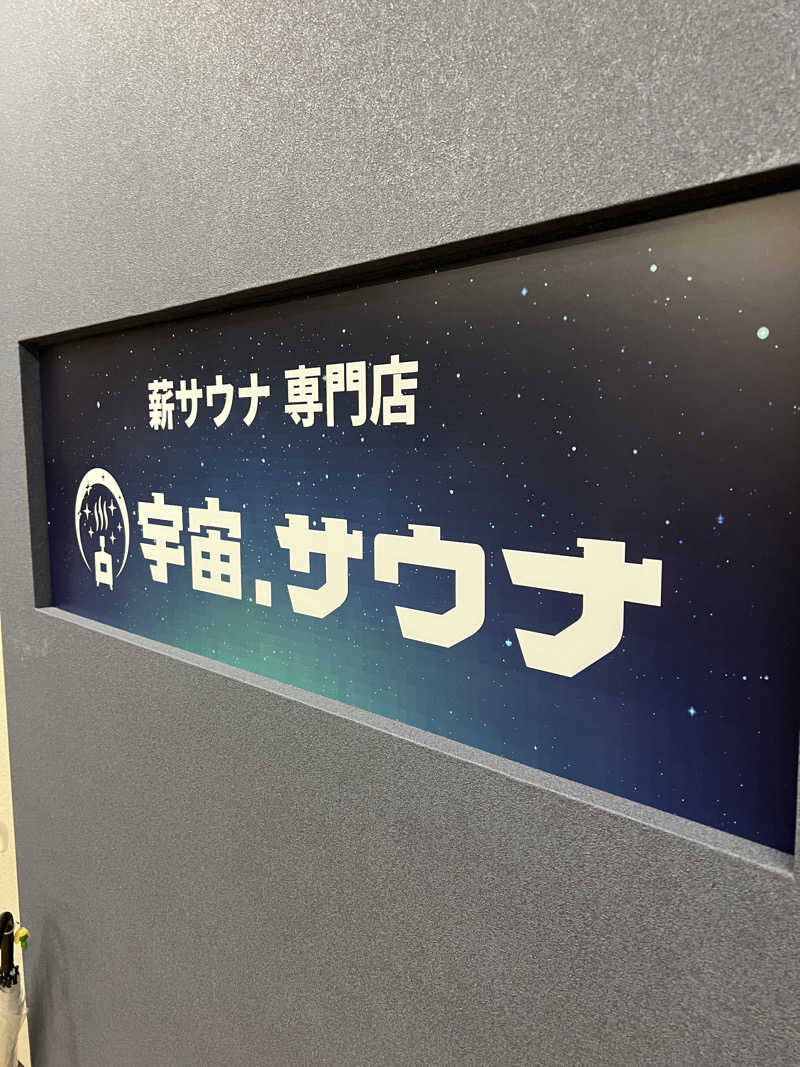 artさんの宇宙.サウナ 寺田町店のサ活写真