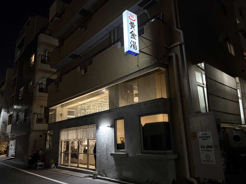 あまみグースさんの黄金湯のサ活写真