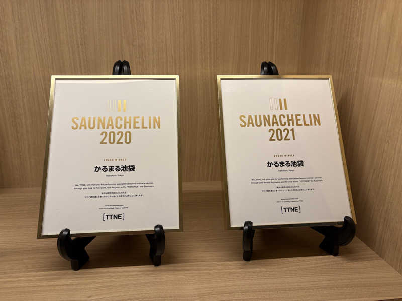 あまみグースさんのサウナ&ホテル かるまる池袋のサ活写真