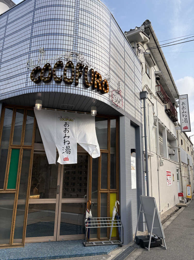 なにわのたつやさんのCOCOFURO おおみね湯のサ活写真