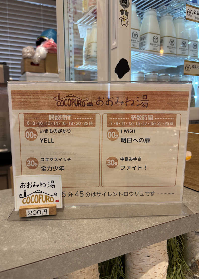 なにわのたつやさんのCOCOFURO おおみね湯のサ活写真