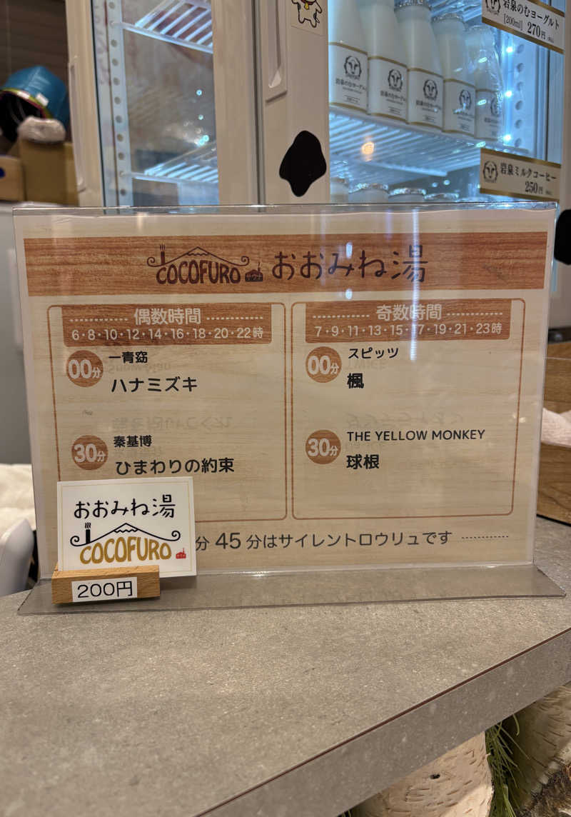 なにわのたつやさんのCOCOFURO おおみね湯のサ活写真