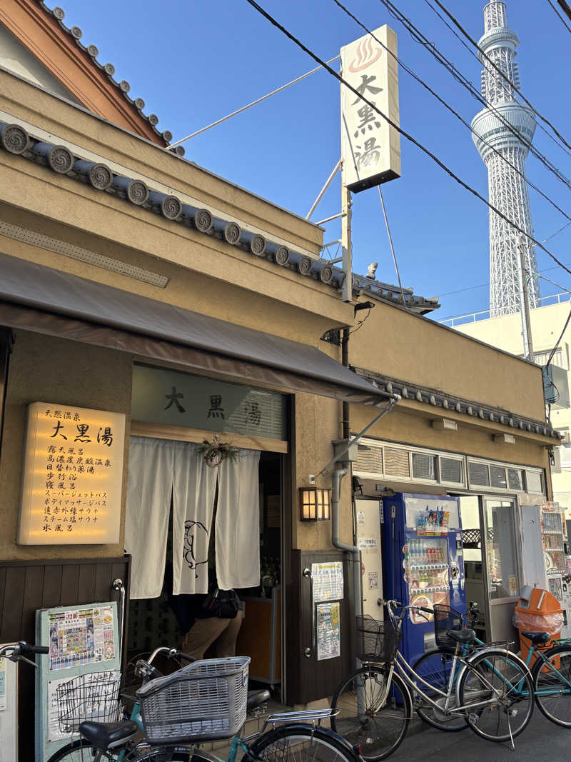 あさこさんの押上温泉 大黒湯のサ活写真