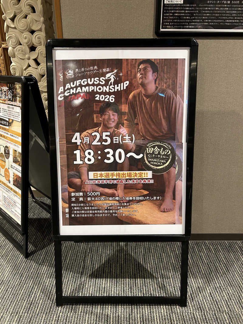 ☆あ～りん☆さんの岩見沢温泉ほのかのサ活写真