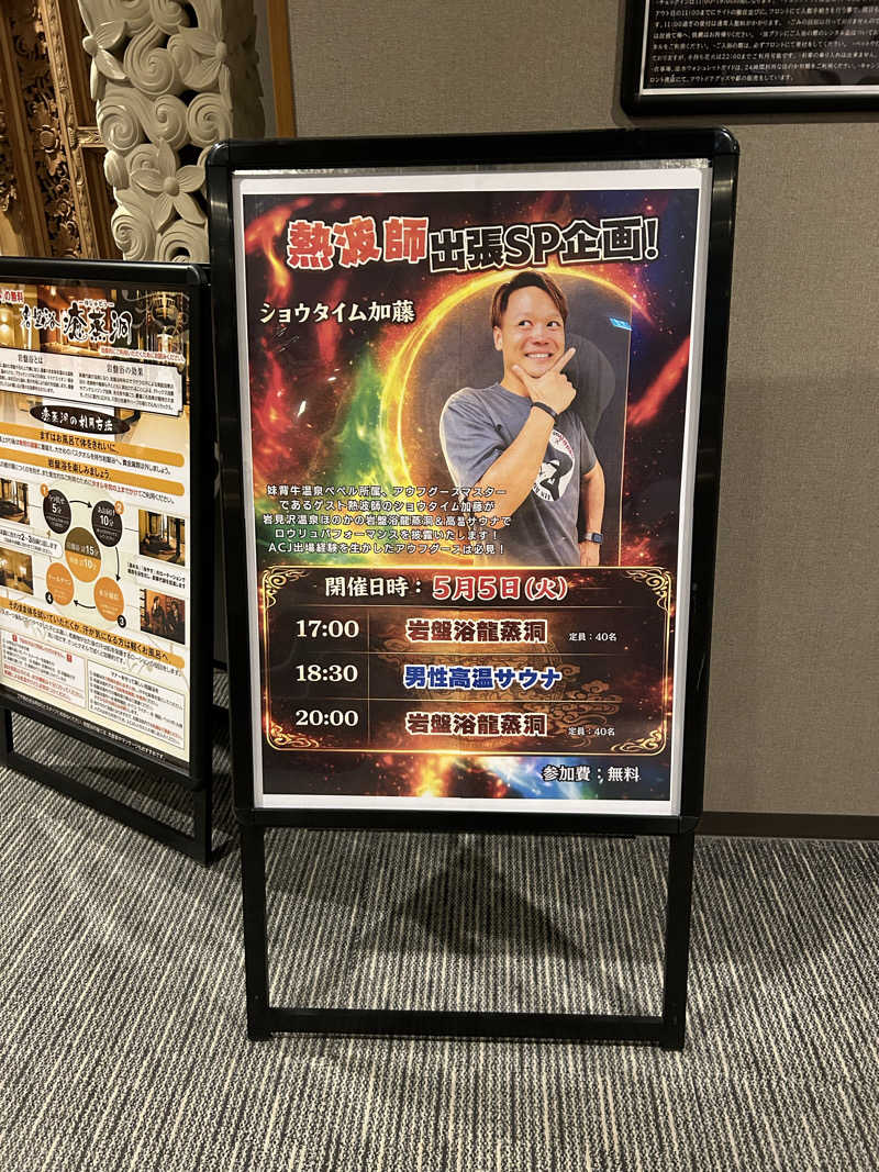 ☆あ～りん☆さんの岩見沢温泉ほのかのサ活写真