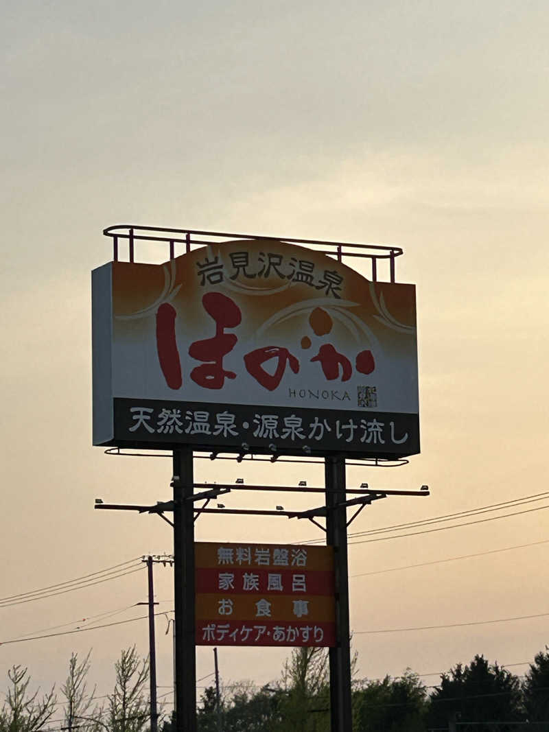 ☆あ～りん☆さんの岩見沢温泉ほのかのサ活写真