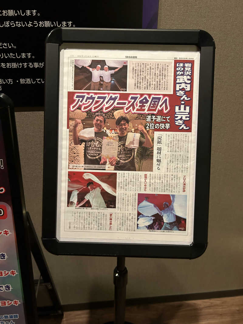 ☆あ～りん☆さんの岩見沢温泉ほのかのサ活写真