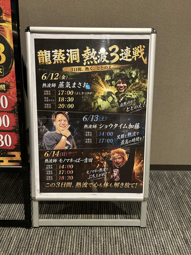 ☆あ～りん☆さんの岩見沢温泉ほのかのサ活写真