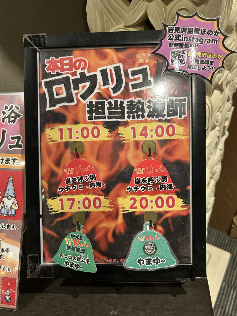 ☆あ～りん☆さんの岩見沢温泉ほのかのサ活写真