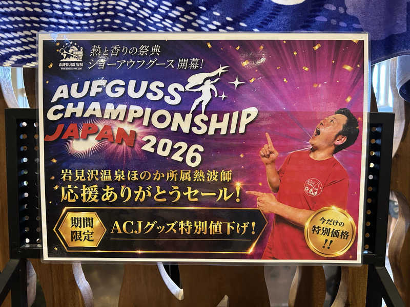 ☆あ～りん☆さんの岩見沢温泉ほのかのサ活写真