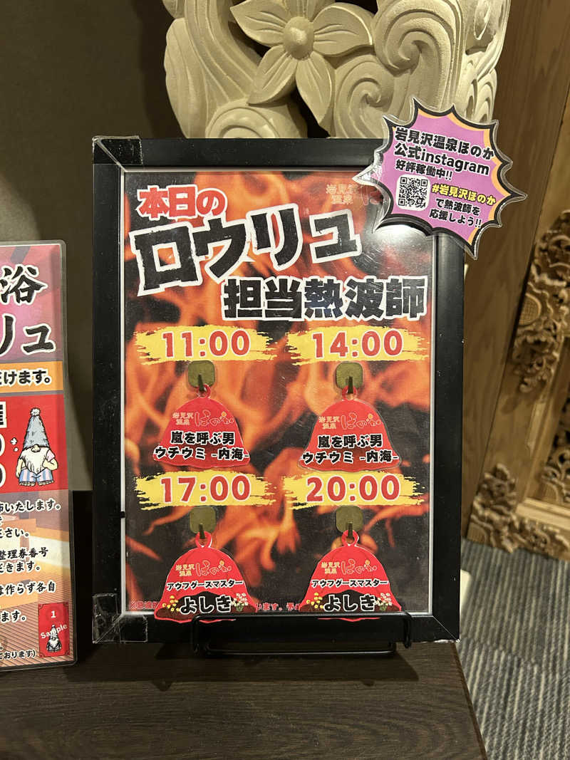 ☆あ～りん☆さんの岩見沢温泉ほのかのサ活写真