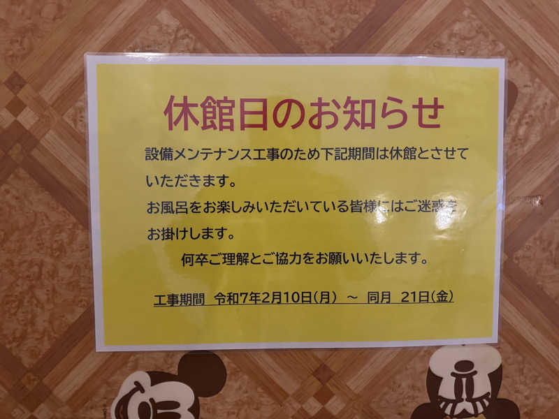 ハジーさんの東京天然温泉 古代の湯のサ活写真