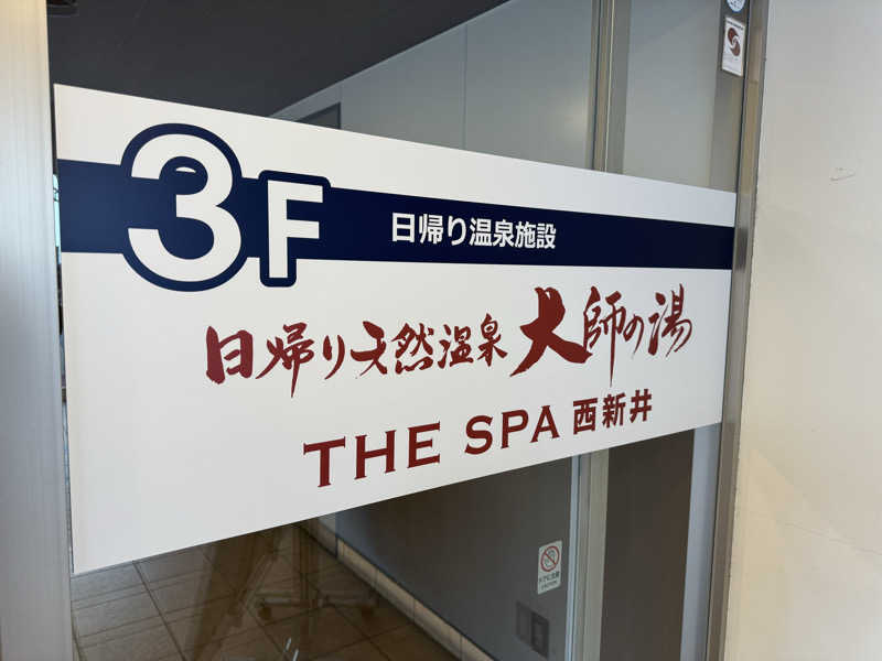 ハジーさんのTHE SPA 西新井のサ活写真