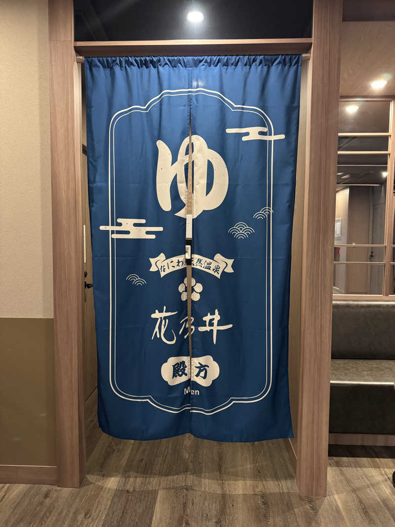 ハジーさんの湯元花乃井スーパーホテル大阪天然温泉のサ活写真