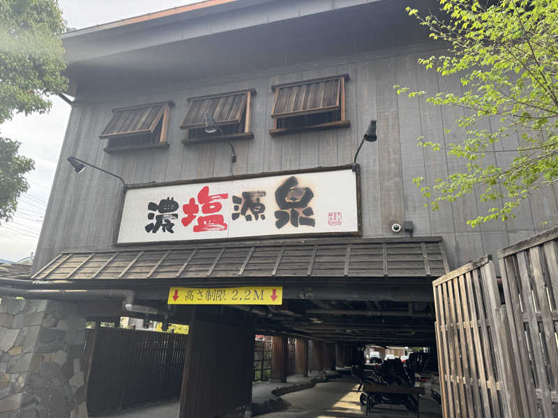 ハジーさんの大谷田温泉 明神の湯のサ活写真