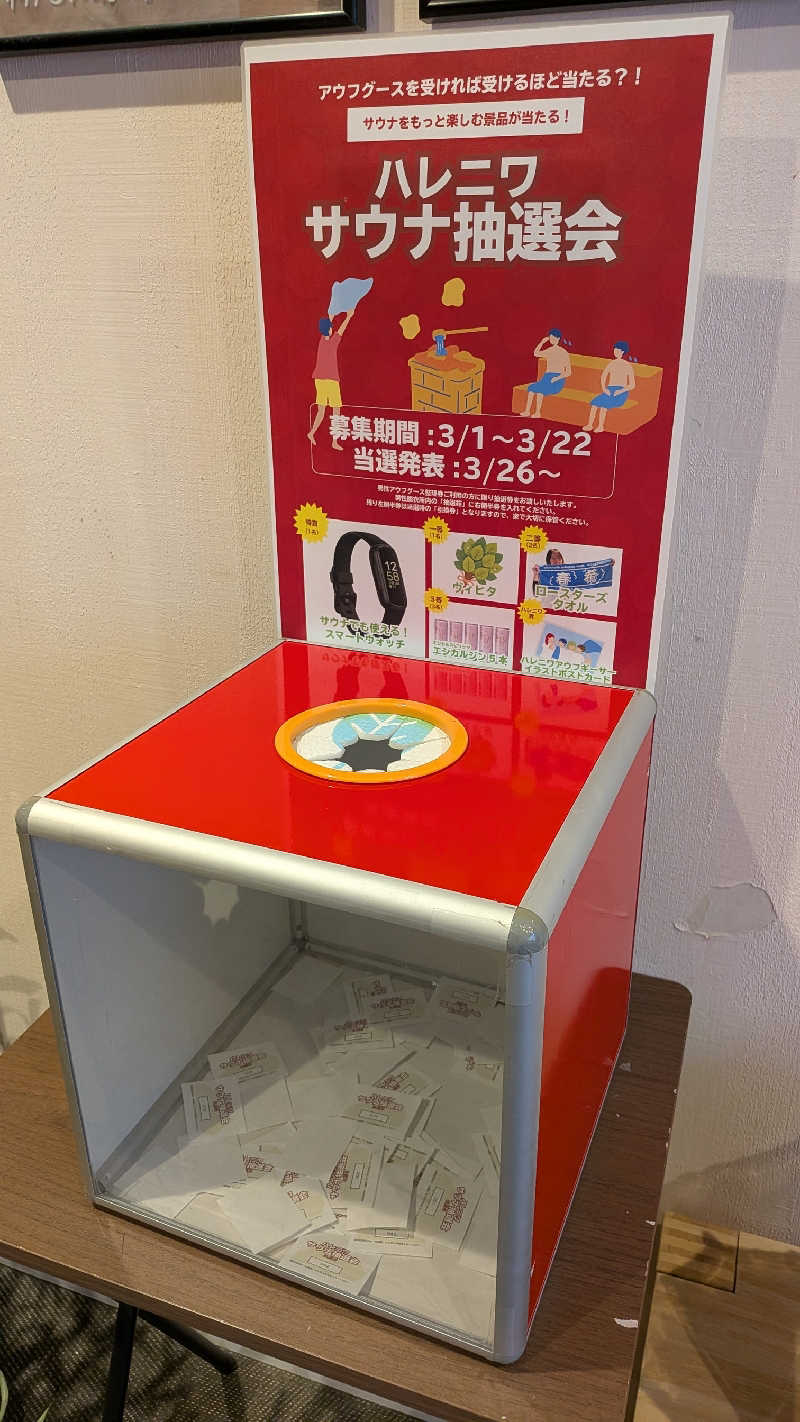 発汗ベェさんのおふろcafé ハレニワの湯のサ活写真