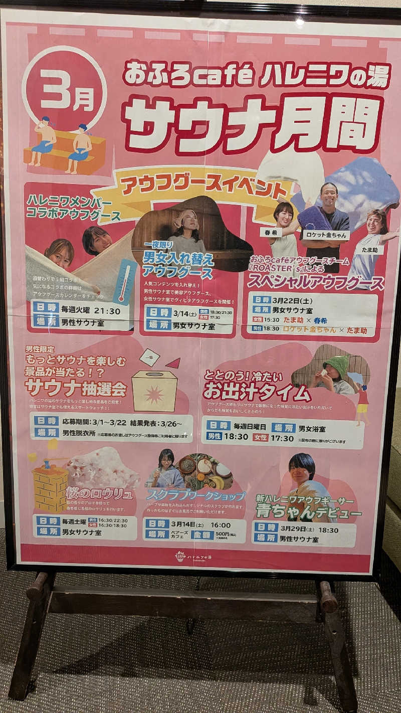 発汗ベェさんのおふろcafé ハレニワの湯のサ活写真