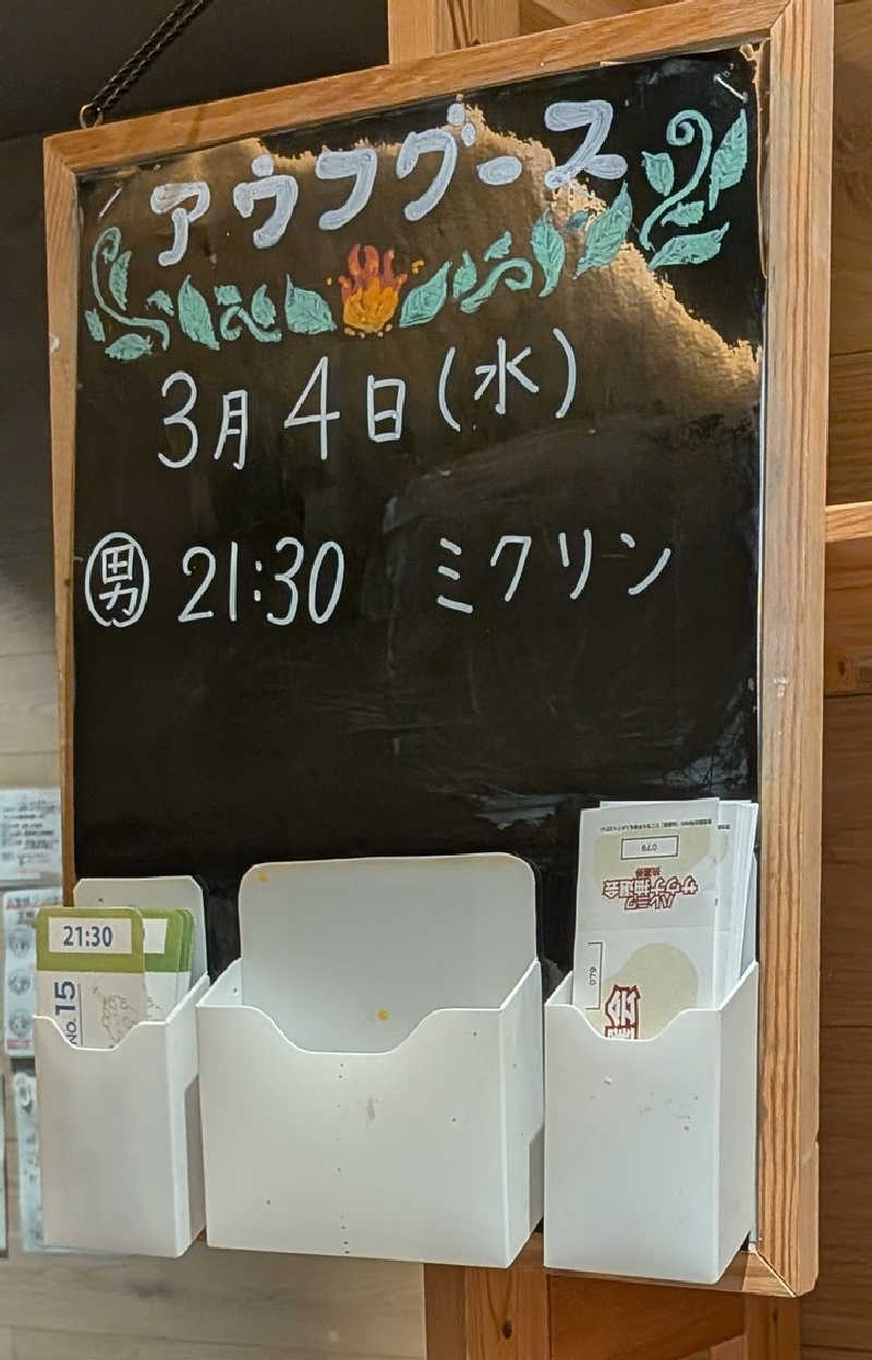 発汗ベェさんのおふろcafé ハレニワの湯のサ活写真