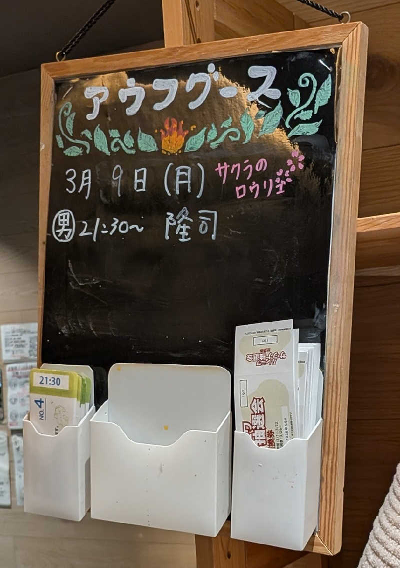 発汗ベェさんのおふろcafé ハレニワの湯のサ活写真