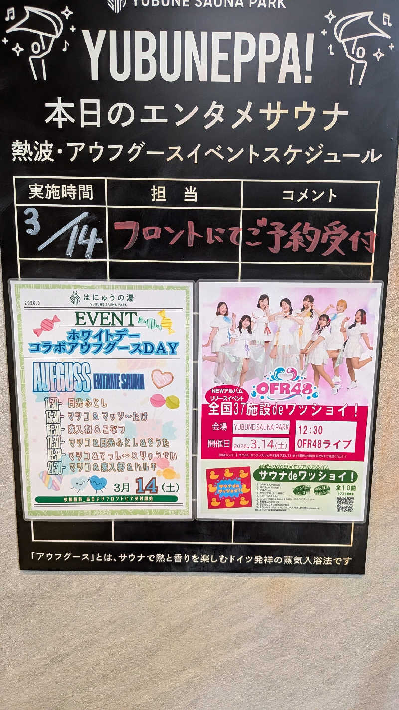 発汗ベェさんのYUBUNE SAUNA PARK はにゅうの湯のサ活写真
