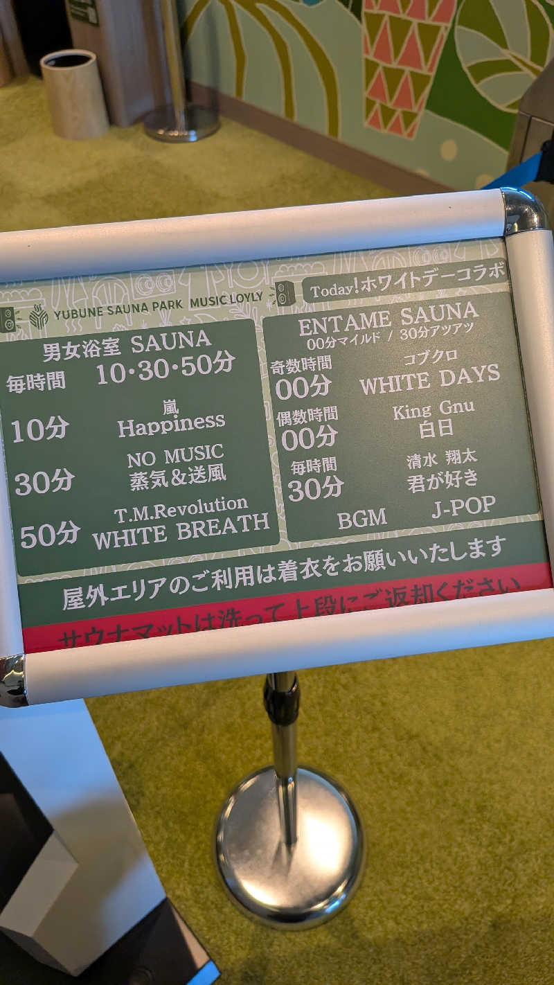 発汗ベェさんのYUBUNE SAUNA PARK はにゅうの湯のサ活写真
