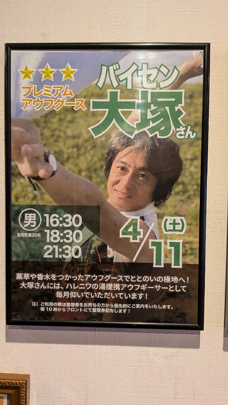 発汗ベェさんのおふろcafé ハレニワの湯のサ活写真