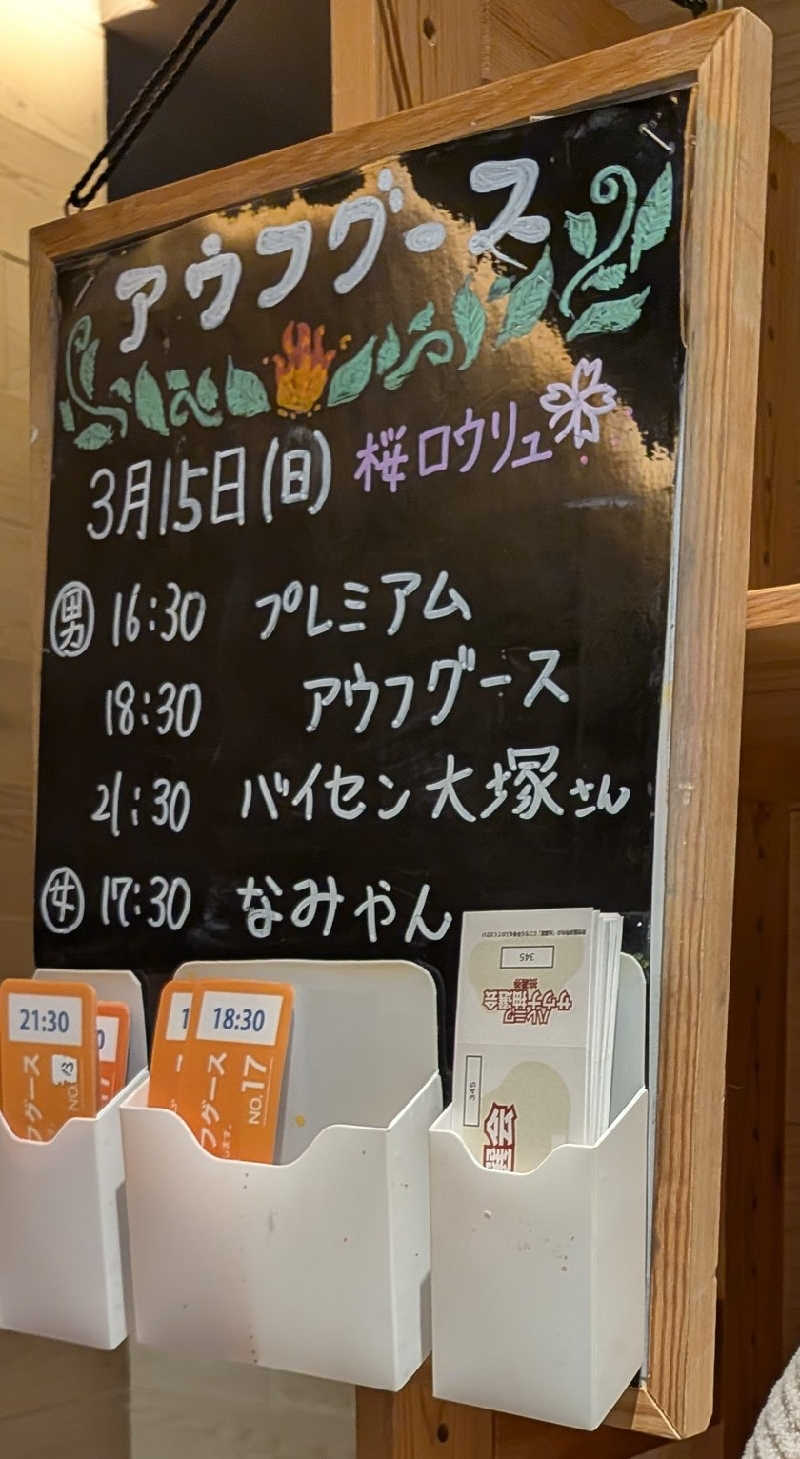 発汗ベェさんのおふろcafé ハレニワの湯のサ活写真