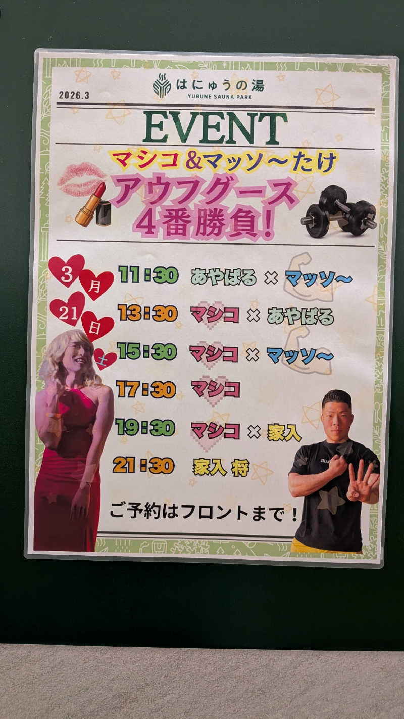 発汗ベェさんのYUBUNE SAUNA PARK はにゅうの湯のサ活写真