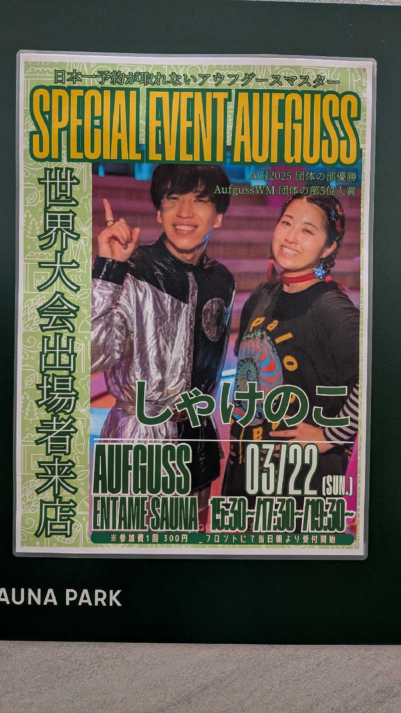 発汗ベェさんのYUBUNE SAUNA PARK はにゅうの湯のサ活写真