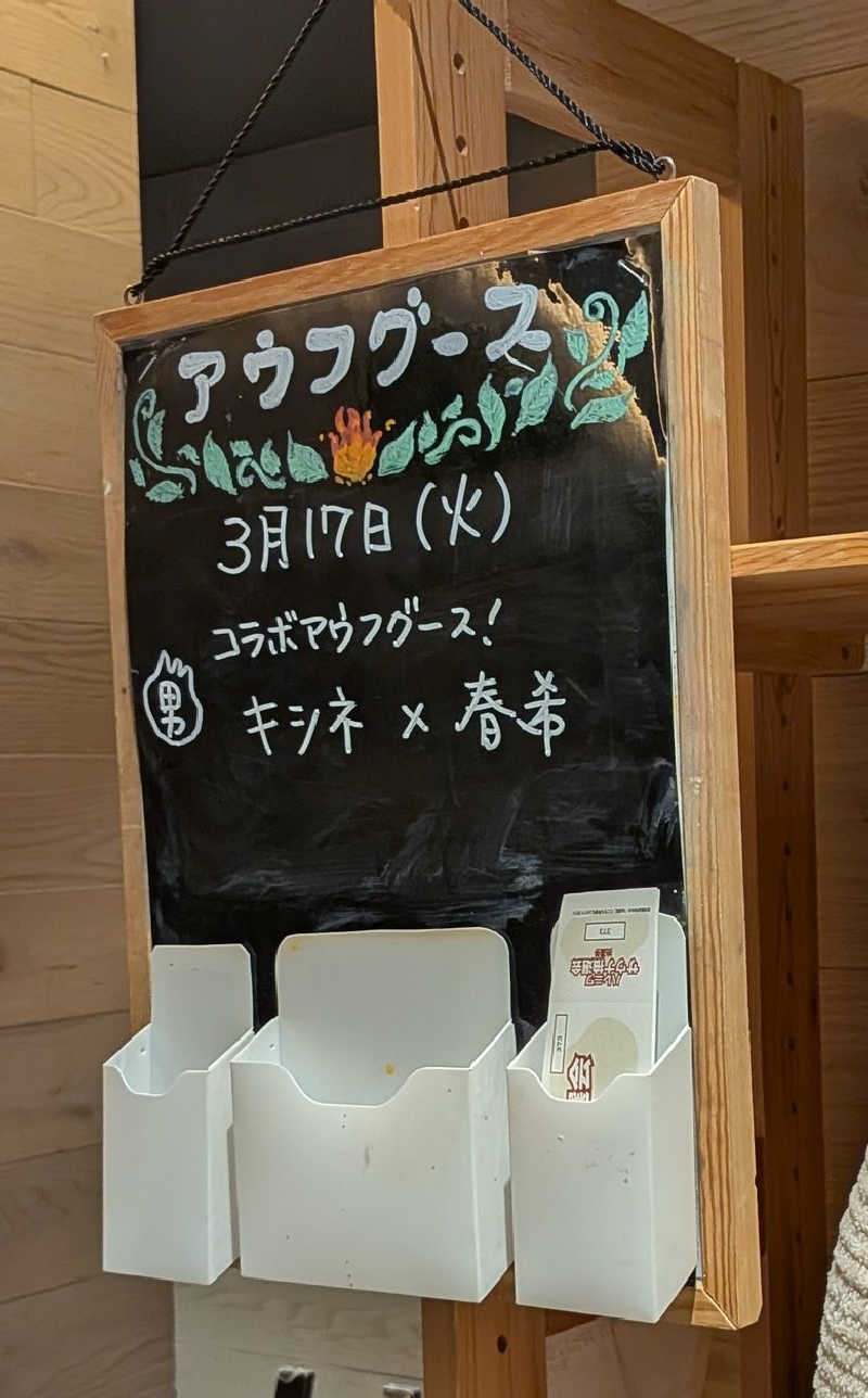 発汗ベェさんのおふろcafé ハレニワの湯のサ活写真