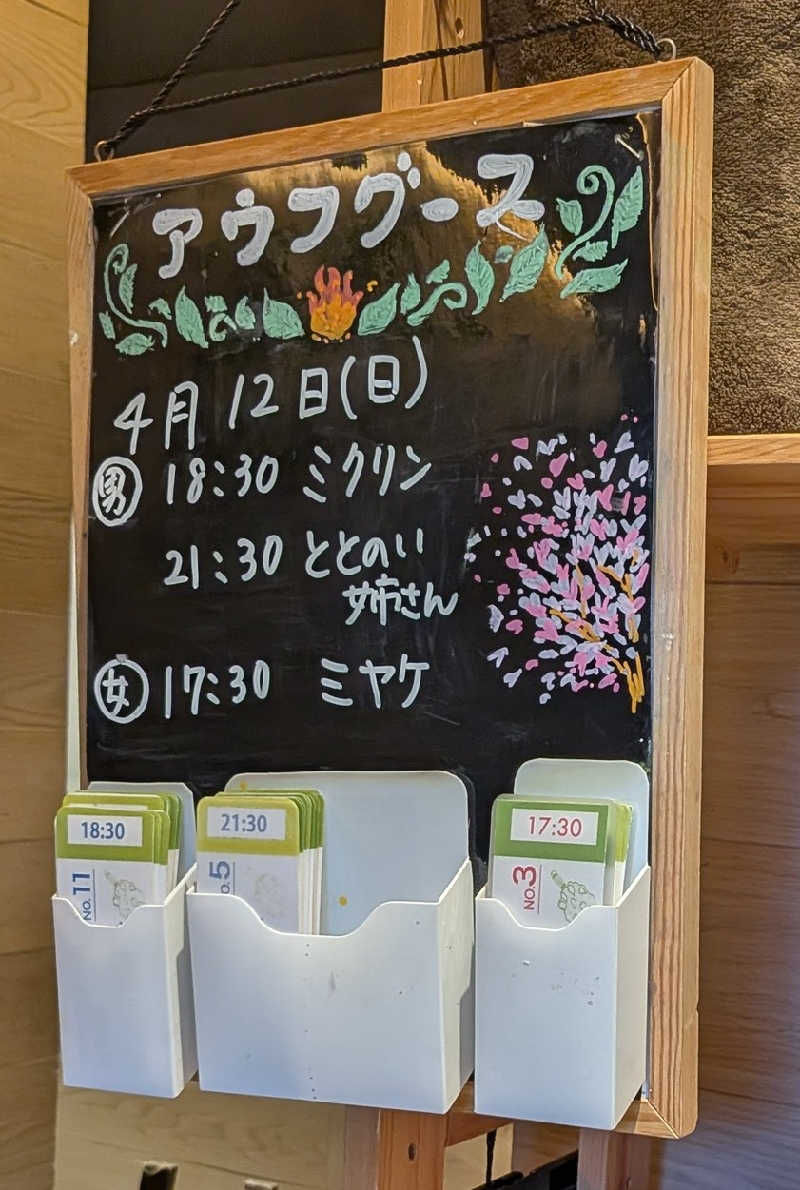 発汗ベェさんのおふろcafé ハレニワの湯のサ活写真