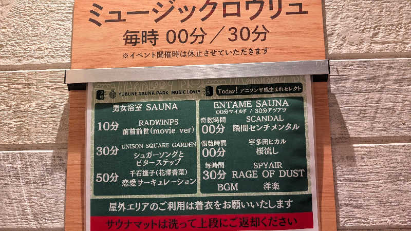 発汗ベェさんのYUBUNE SAUNA PARK はにゅうの湯のサ活写真