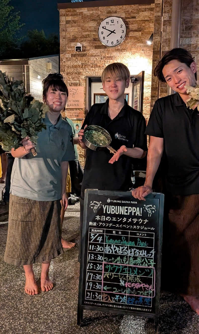 発汗ベェさんのYUBUNE SAUNA PARK はにゅうの湯のサ活写真