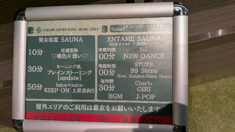 発汗ベェさんのYUBUNE SAUNA PARK はにゅうの湯のサ活写真