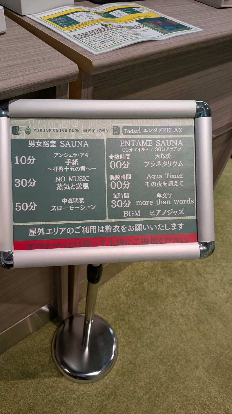 発汗ベェさんのYUBUNE SAUNA PARK はにゅうの湯のサ活写真