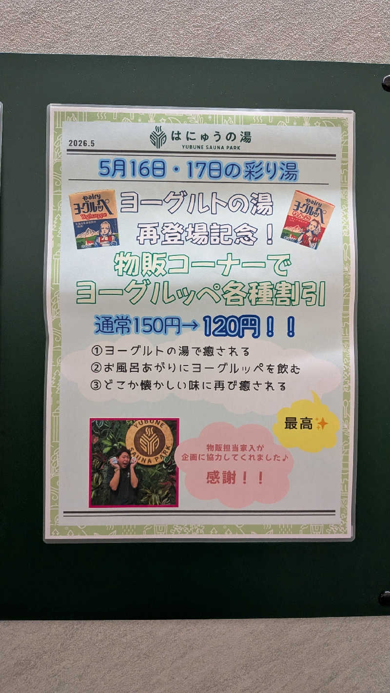 発汗ベェさんのYUBUNE SAUNA PARK はにゅうの湯のサ活写真