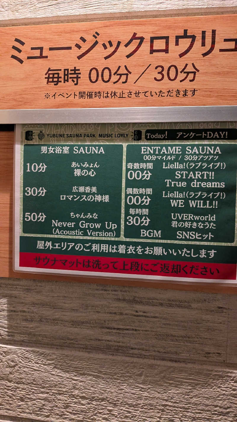 発汗ベェさんのYUBUNE SAUNA PARK はにゅうの湯のサ活写真