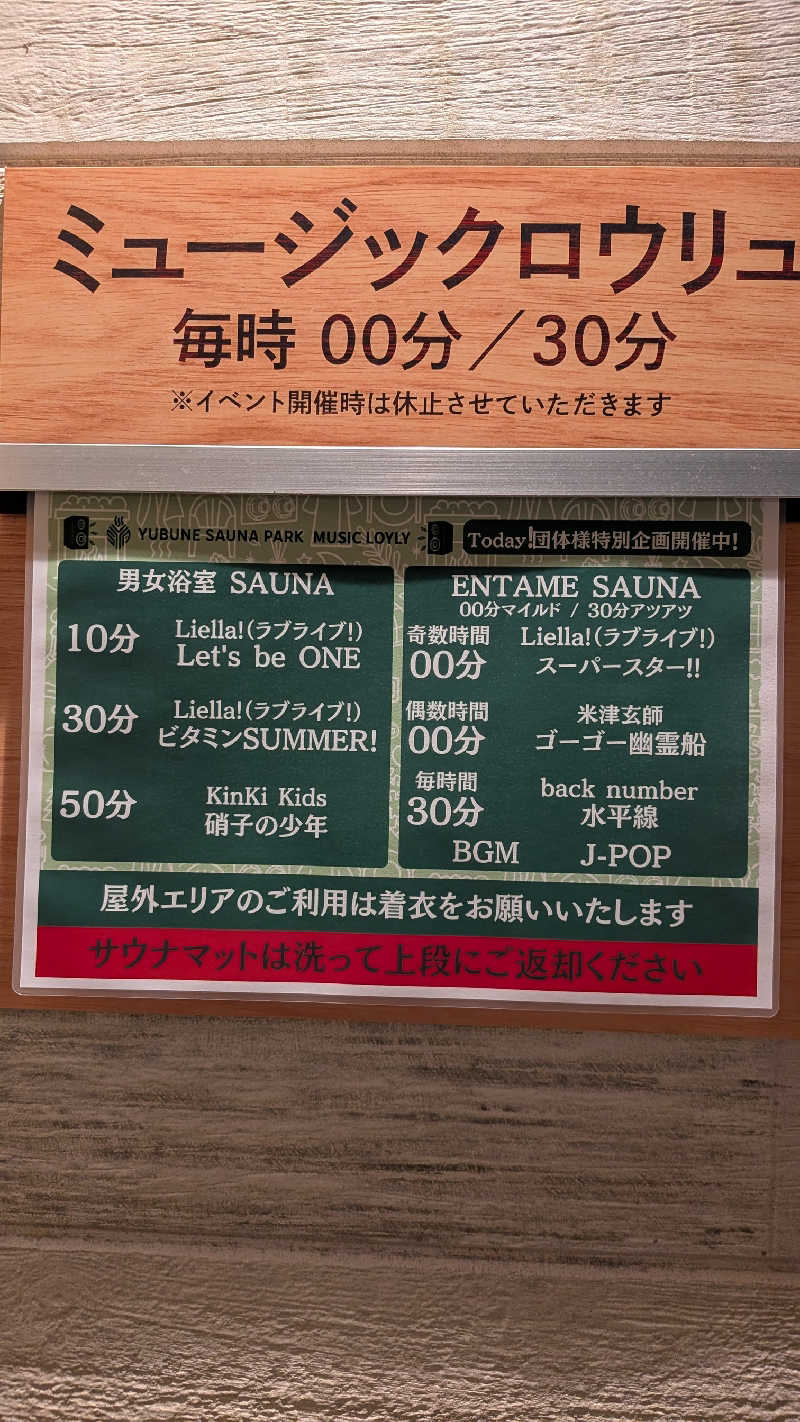 発汗ベェさんのYUBUNE SAUNA PARK はにゅうの湯のサ活写真
