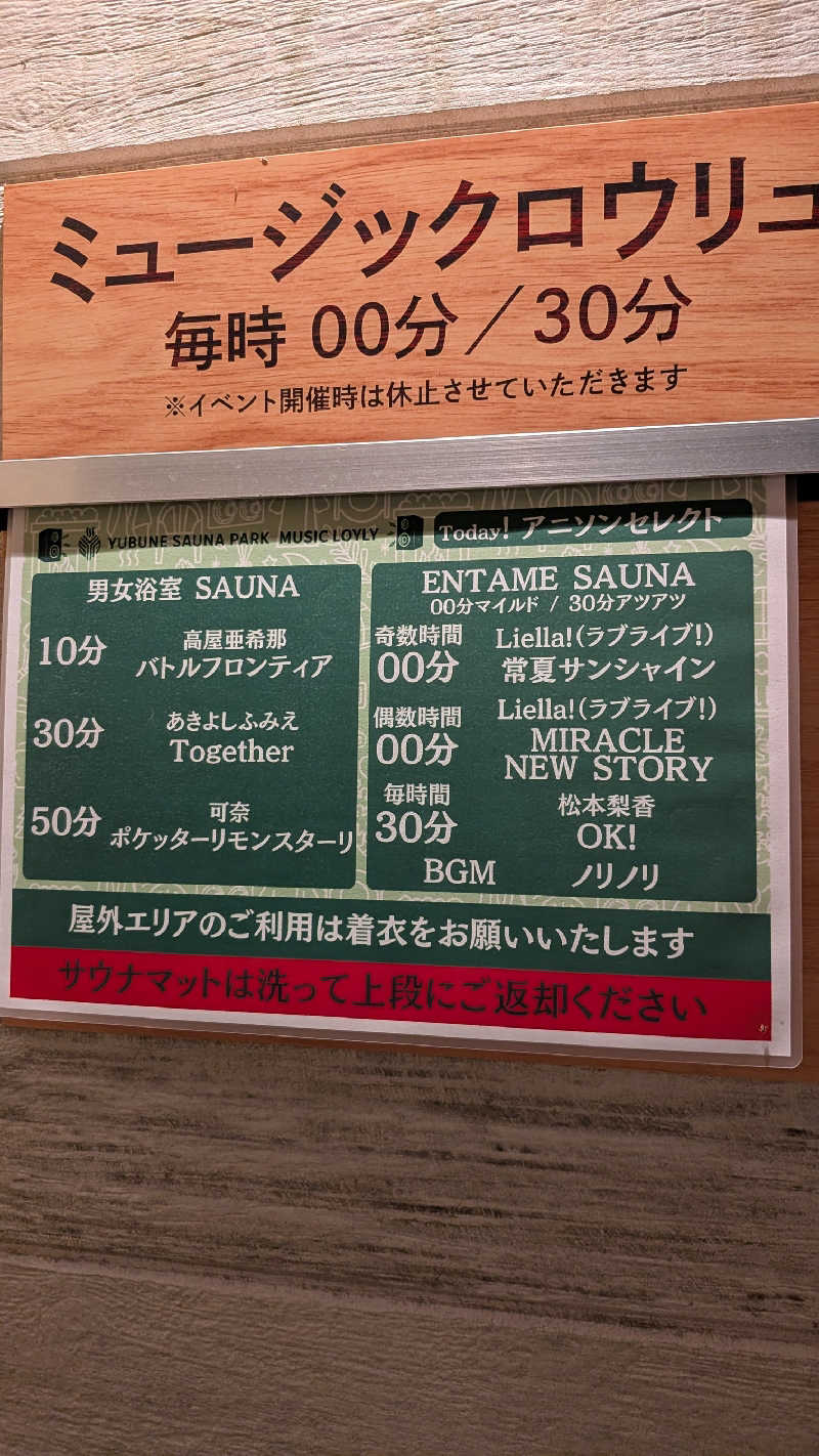 発汗ベェさんのYUBUNE SAUNA PARK はにゅうの湯のサ活写真