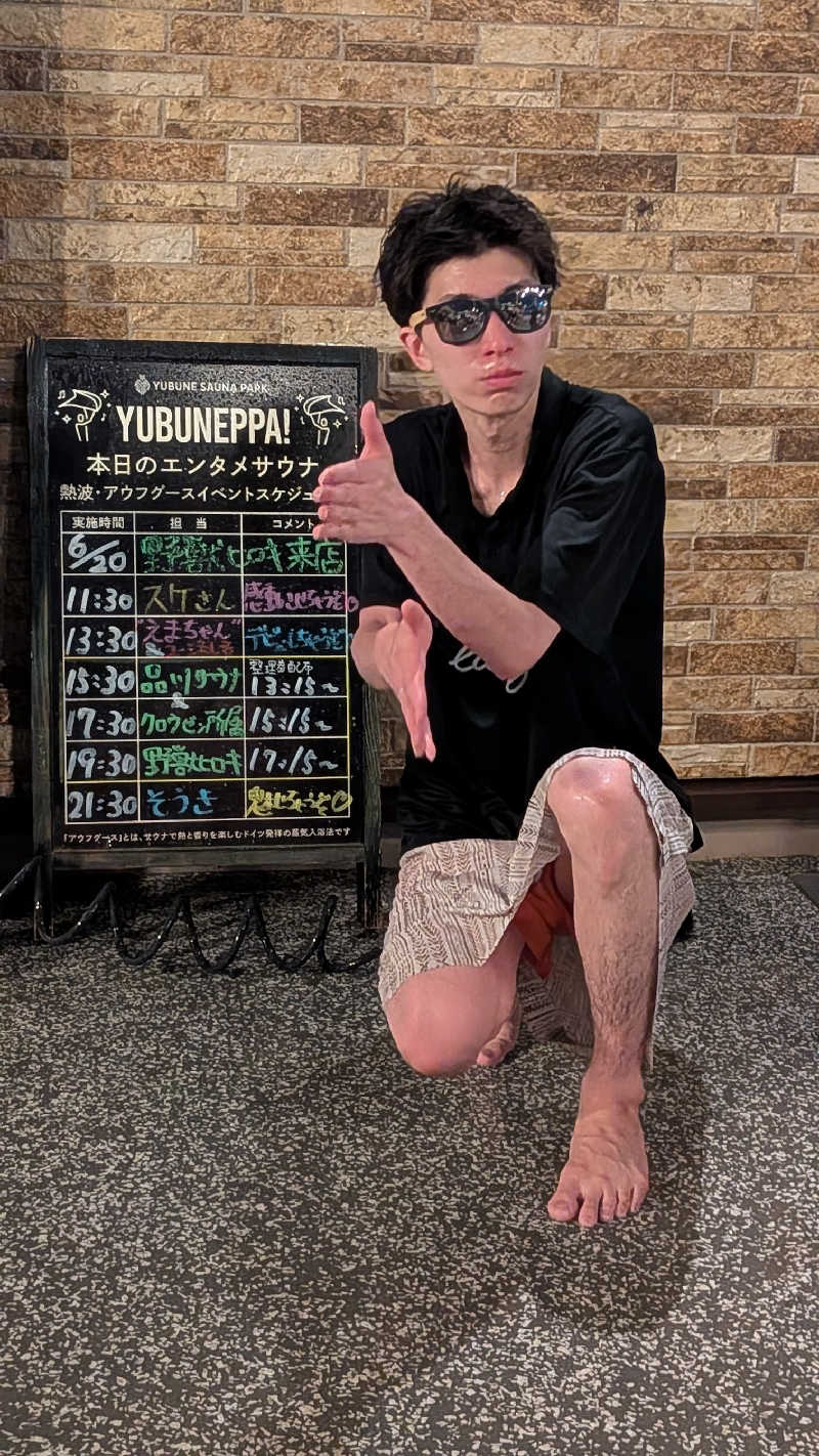 発汗ベェさんのYUBUNE SAUNA PARK はにゅうの湯のサ活写真