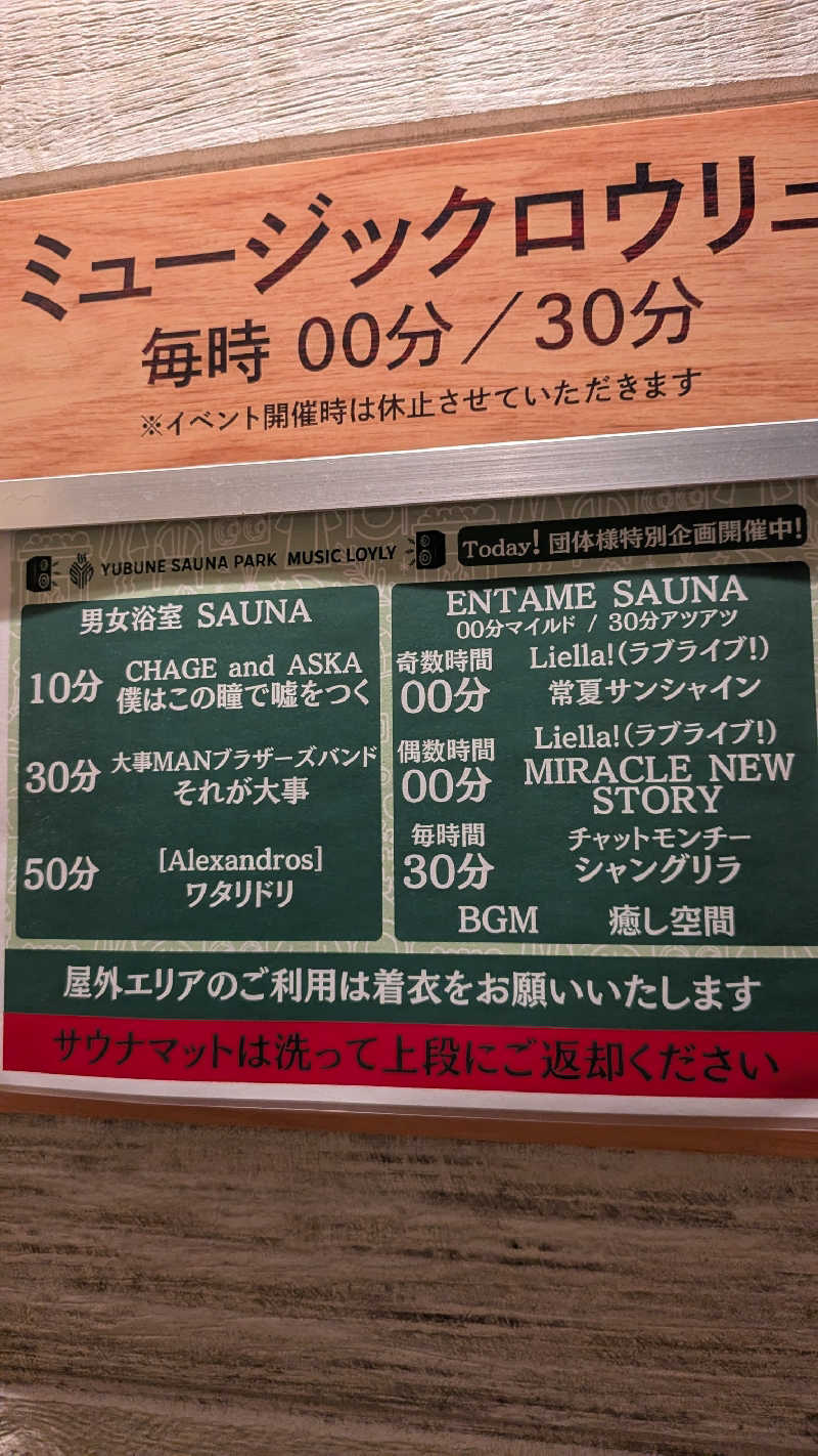 発汗ベェさんのYUBUNE SAUNA PARK はにゅうの湯のサ活写真