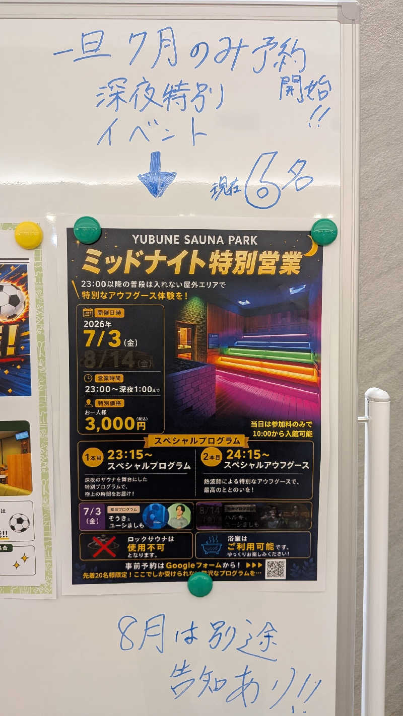 発汗ベェさんのYUBUNE SAUNA PARK はにゅうの湯のサ活写真