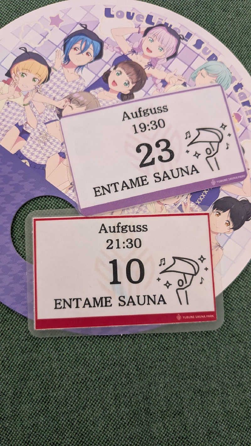 発汗ベェさんのYUBUNE SAUNA PARK はにゅうの湯のサ活写真
